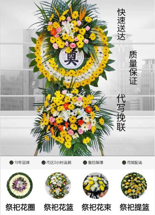 安徽芜湖市南陵县弋江镇五班街社区花圈代送